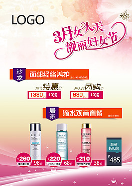 化妝品海報(bào)