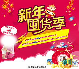 新年囤貨季