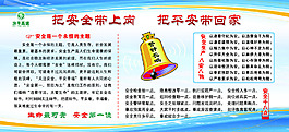 把安全帶上崗把平安帶回家