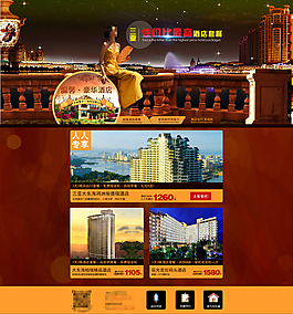 酒店預(yù)訂首頁(yè)