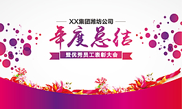 年度總結優秀員工表彰大會