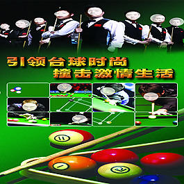 臺(tái)球