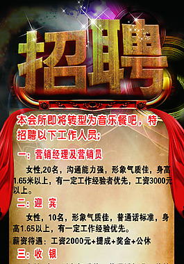招聘Psd高清圖