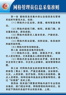 網絡管理員信息采集準則