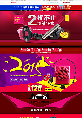 天貓狂歡首頁(yè)