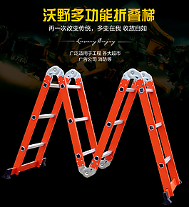 關(guān)節(jié)梯海報