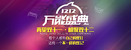 双12
