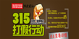 315打假 曬單活動海報