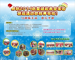 幼兒園圣誕元旦展板