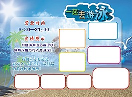 一起去游泳宣傳單