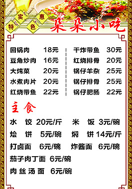 朵朵小吃菜單
