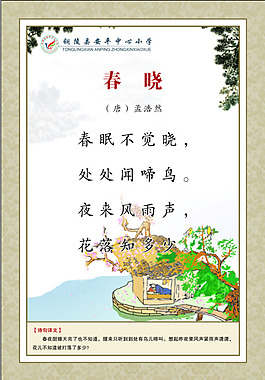 古詩 春曉