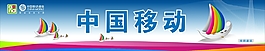 中國移動