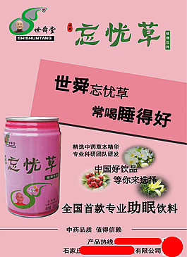 功能型飲料宣傳海報