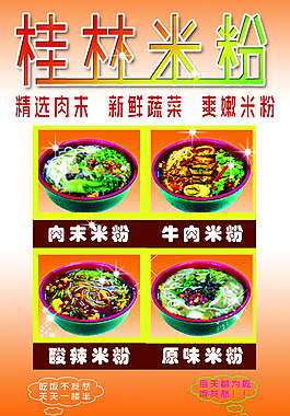 桂林米粉溫馨校園餐飲文化設(shè)計psd下載