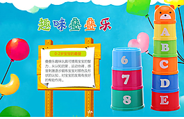 兒童玩具海報(bào)