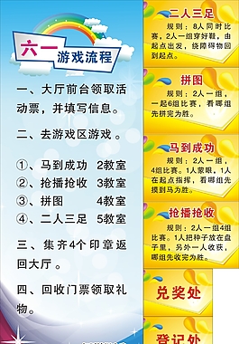 六一活動流程圖