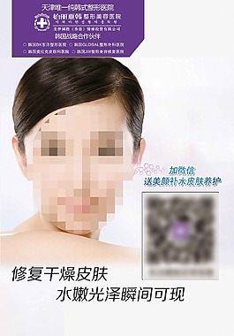 整形醫(yī)院微信牌