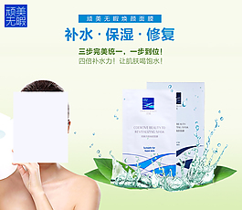 面膜海报
