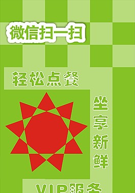 微信掃一掃  微信點餐
