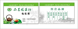 茶叶店名片