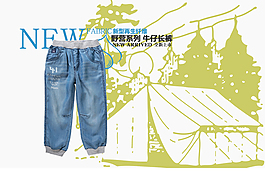 简约儿童牛仔裤海报