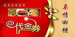 代金券
