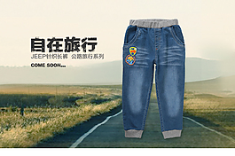 儿童牛仔裤海报