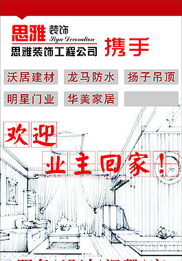 裝飾公司X展架