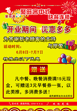 活動(dòng)宣傳海報(bào)PSD