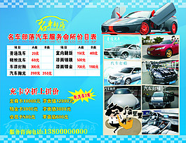 洗車海報