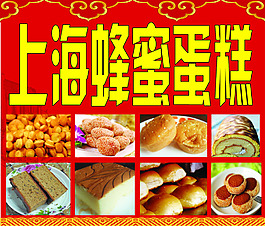 上海蜂蜜蛋糕