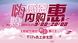 感恩內購惠