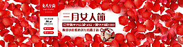 淘寶三八婦女節(jié)女人節(jié)促銷活動玫瑰全屏海報