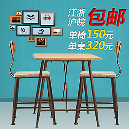 天貓家具直通車海報(bào)