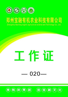 工作證