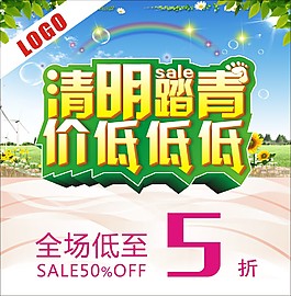 清明踏青