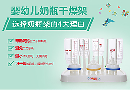 兒童奶瓶架海報