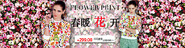 淘寶女裝全屏海報(bào)春暖花開印花套裝