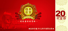 代金券