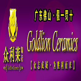 眾利萊陶瓷