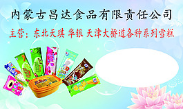 雪糕名片