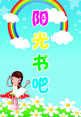 陽光書吧
