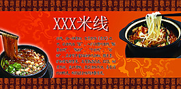 xxx米線