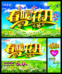 春天促銷