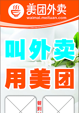 美團外賣60x160展架設計