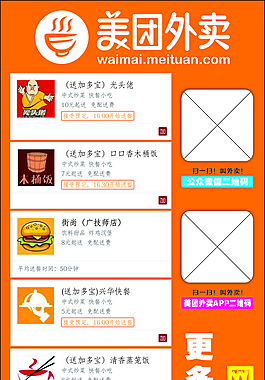 美團外賣60x160展架