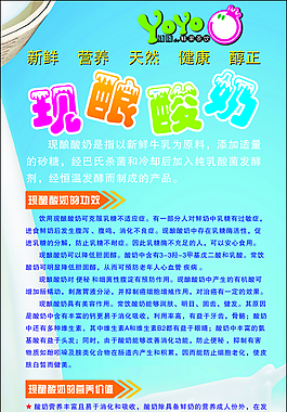現(xiàn)釀酸奶60x160展架
