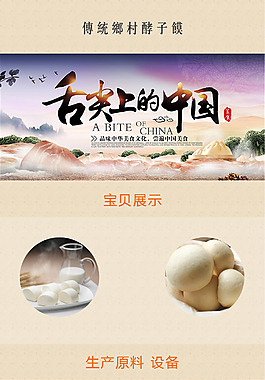馒头淘宝详情页