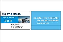汽車維修名片